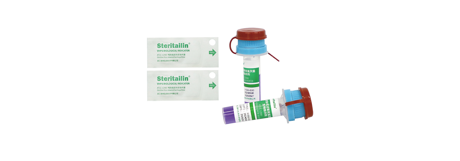 过氧化氢灭菌生物指示剂